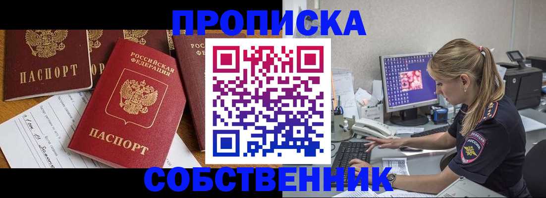 прописка для работы в Хвалынске